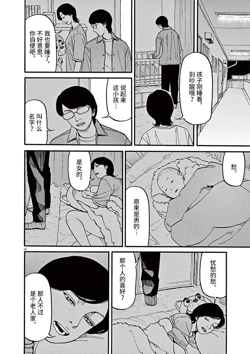 🍛前科者 第55话 第12页