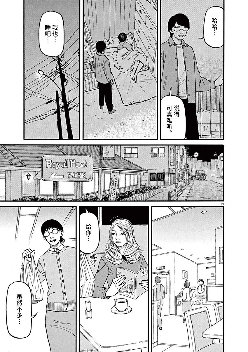 🍛前科者 第55话 第13页