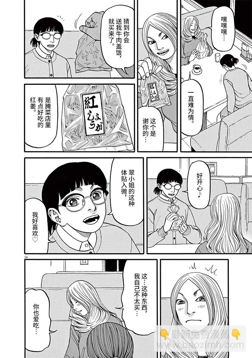 🍛前科者 第55话 第14页