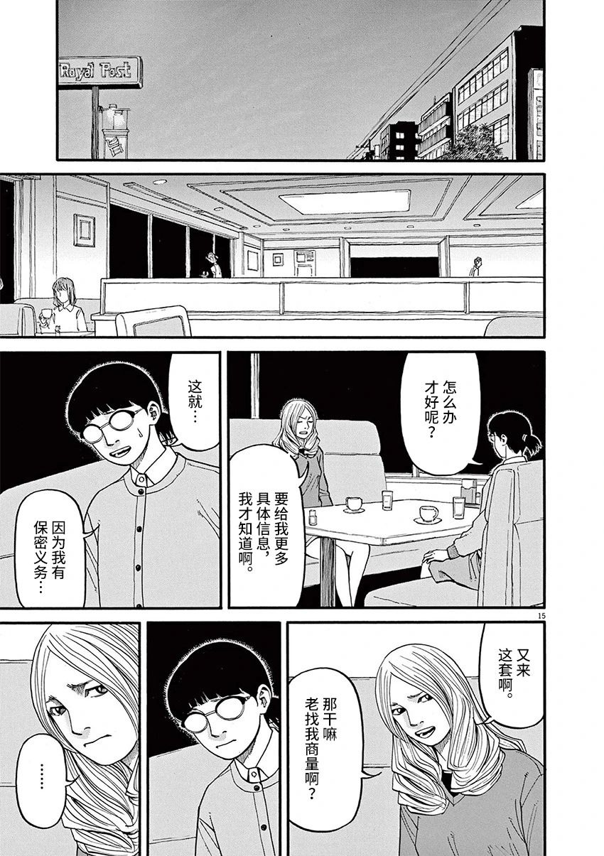 🍛前科者 第55话 第15页