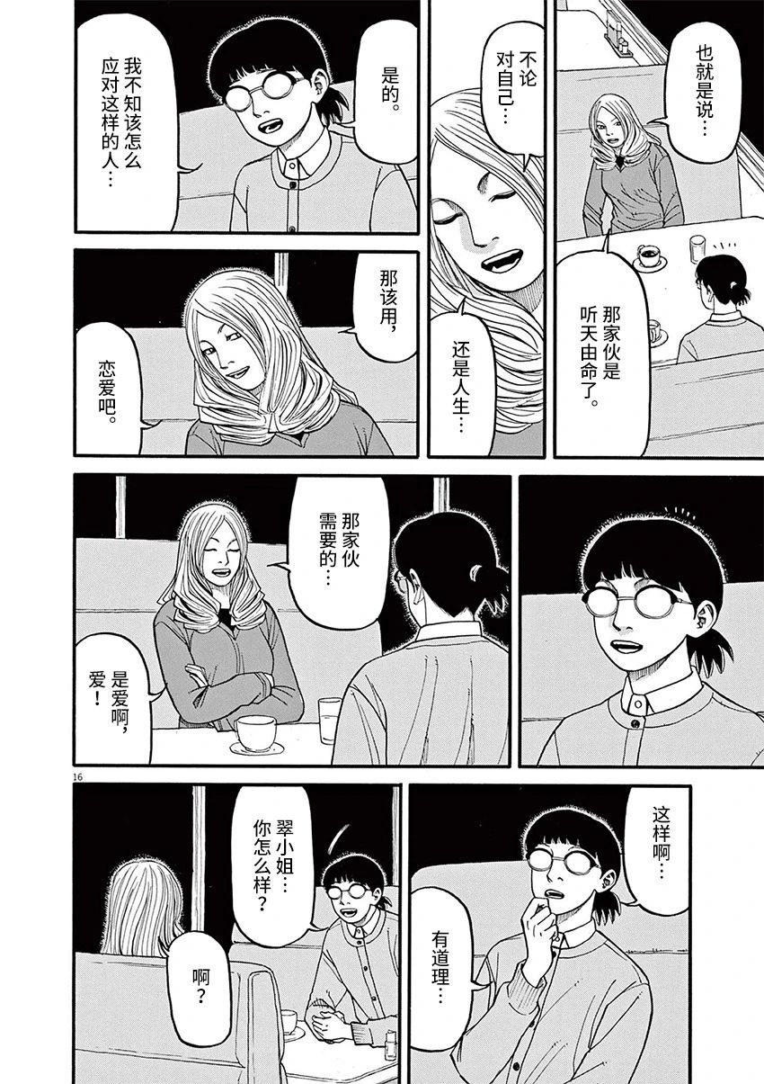 🍛前科者 第55话 第16页