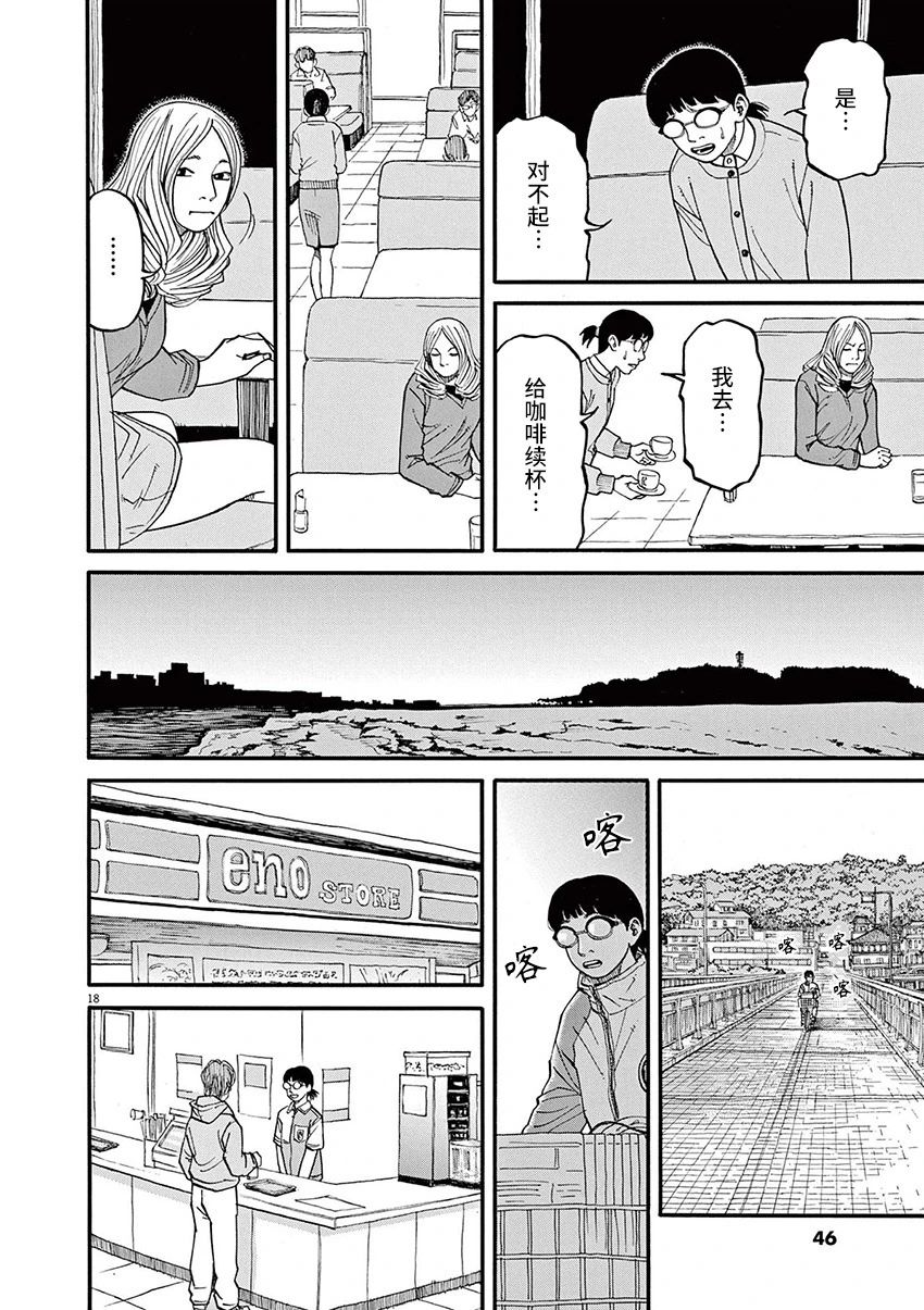 🍛前科者 第55话 第18页