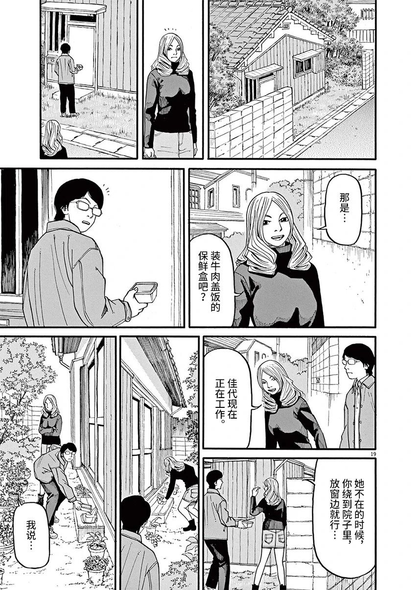 🍛前科者 第55话 第19页