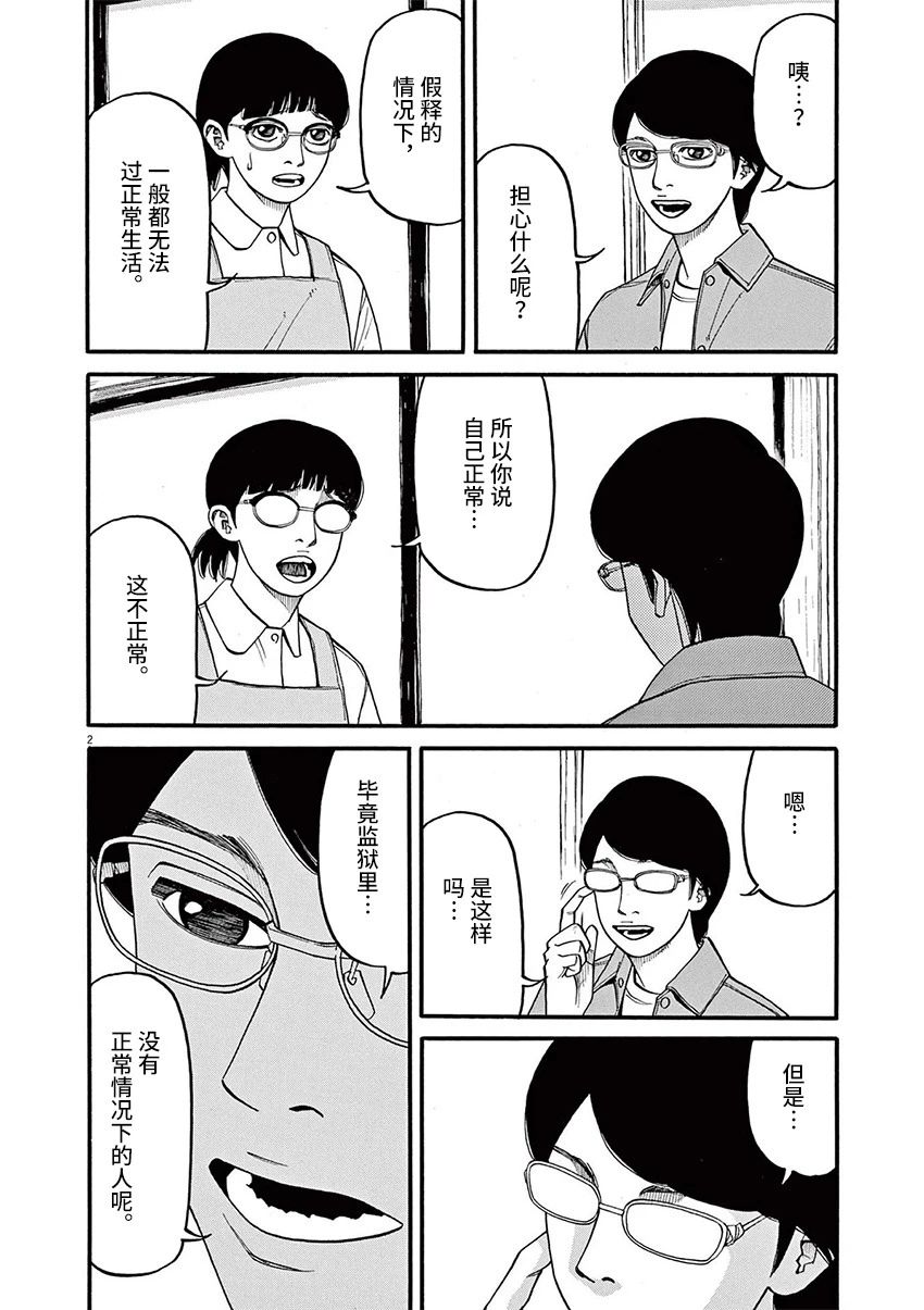 🍛前科者 第55话 第2页