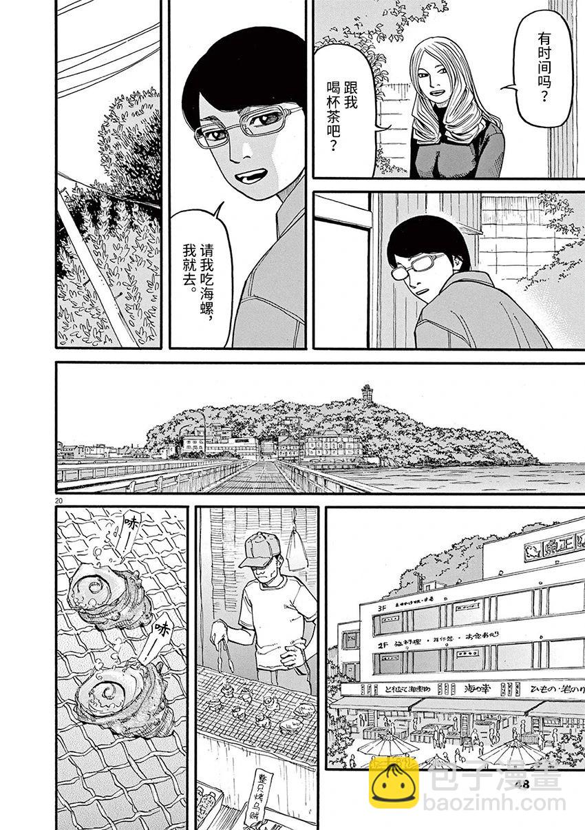 🍛前科者 第55话 第20页