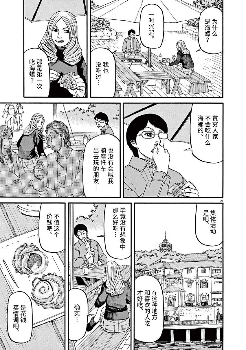 🍛前科者 第55话 第21页