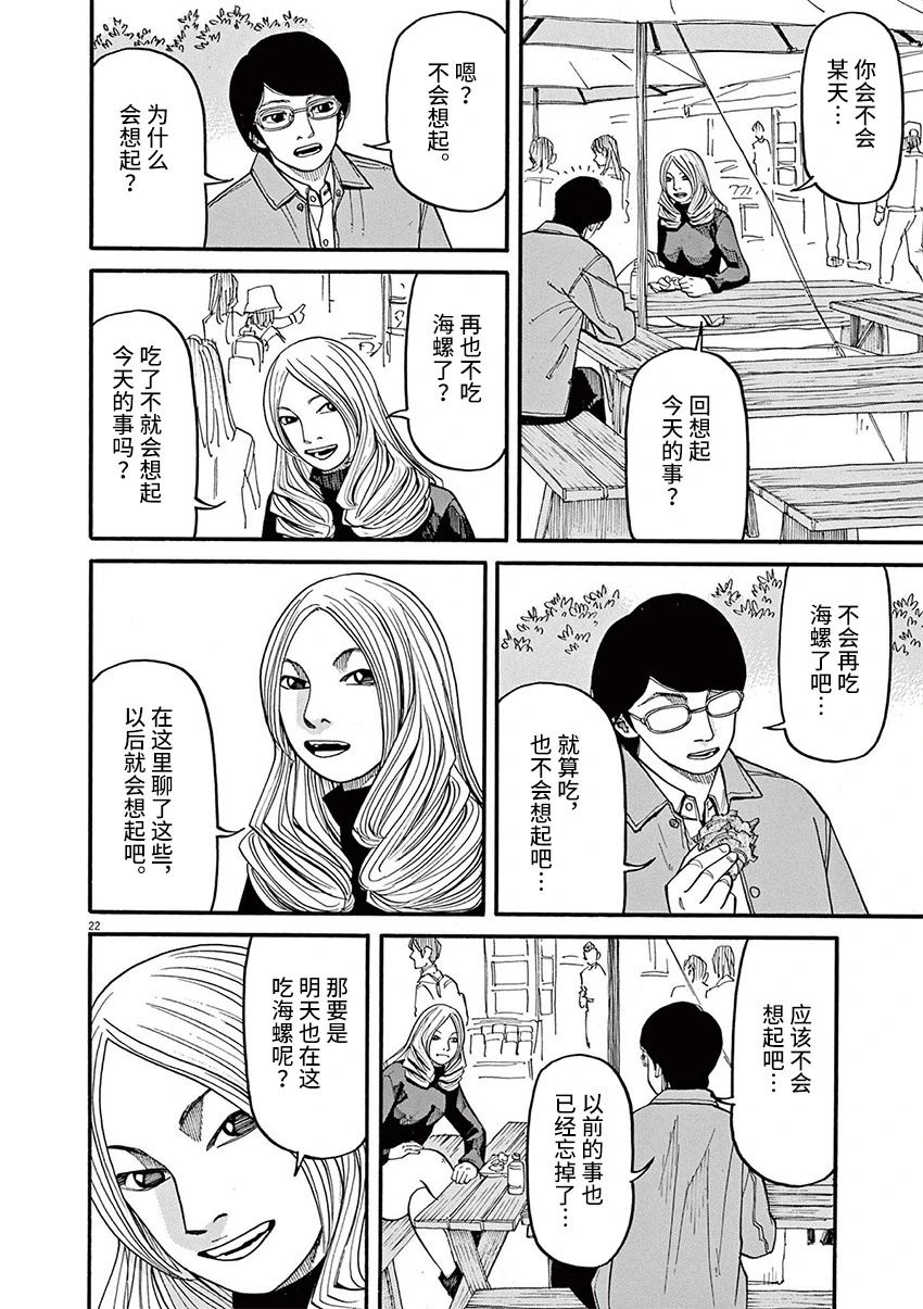 🍛前科者 第55话 第22页