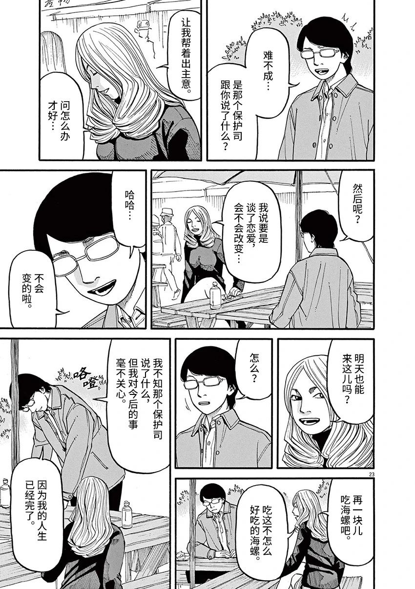🍛前科者 第55话 第23页