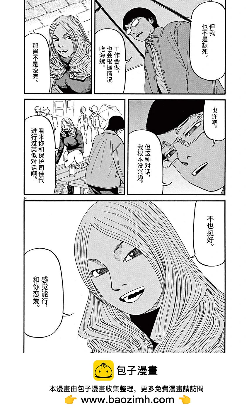 🍛前科者 第55话 第24页