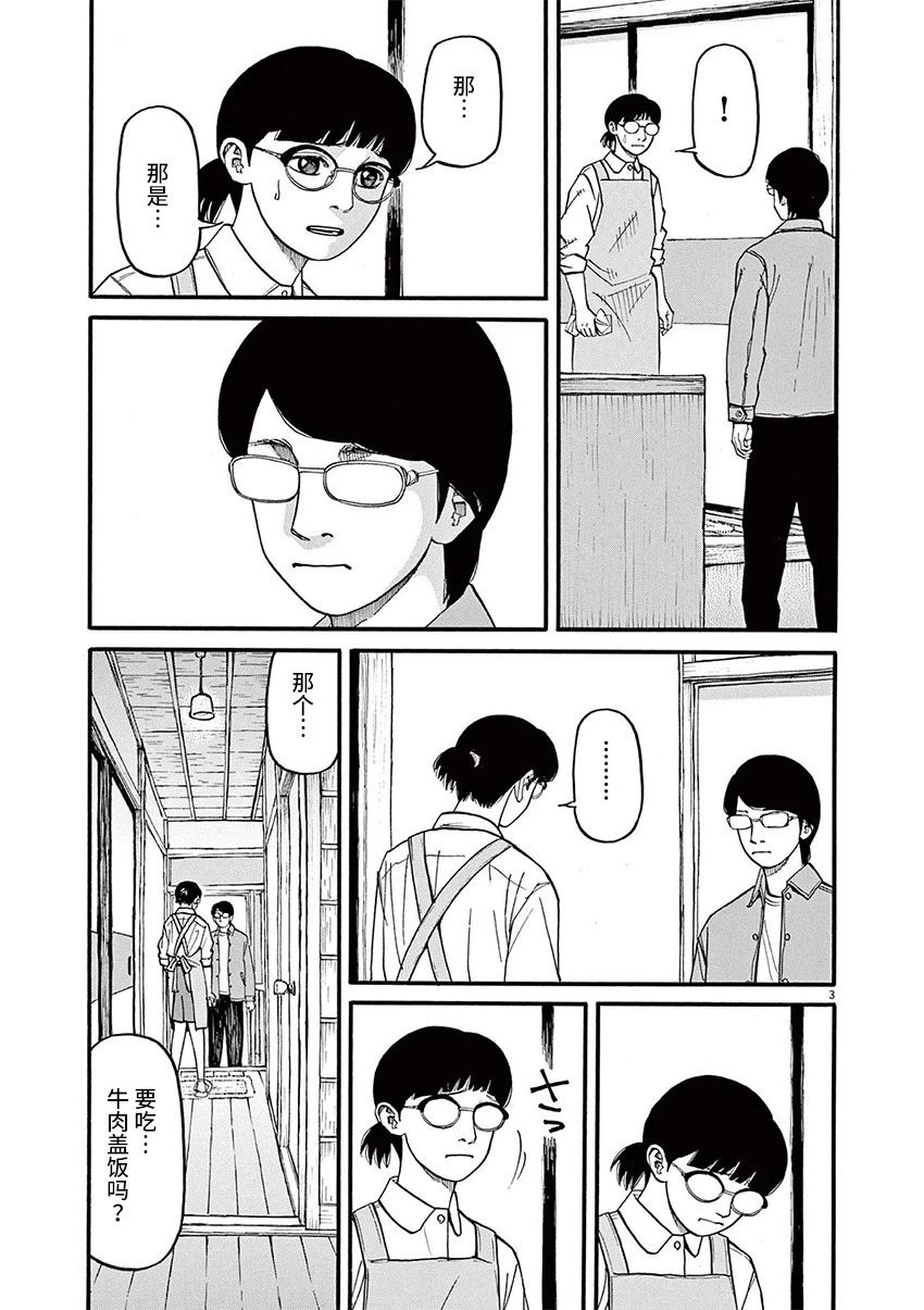 🍛前科者 第55话 第3页