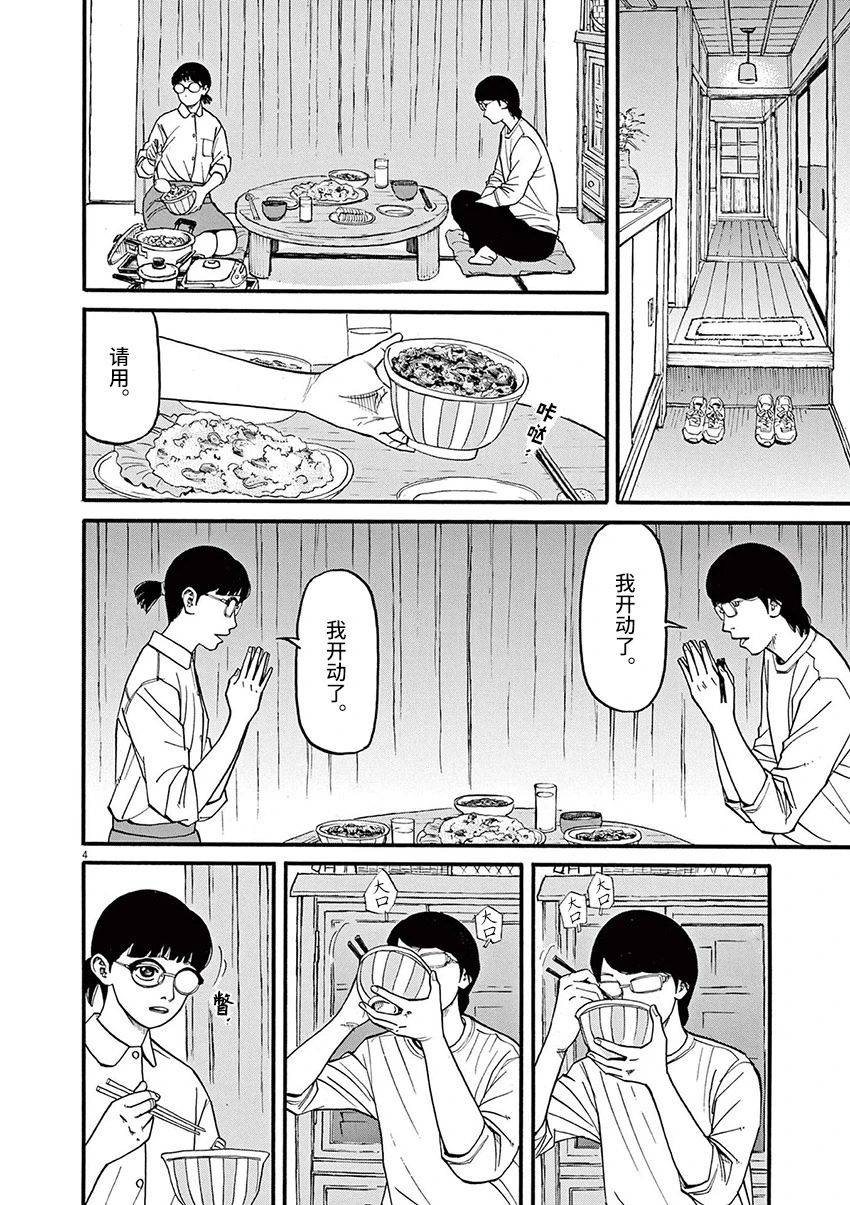 🍛前科者 第55话 第4页