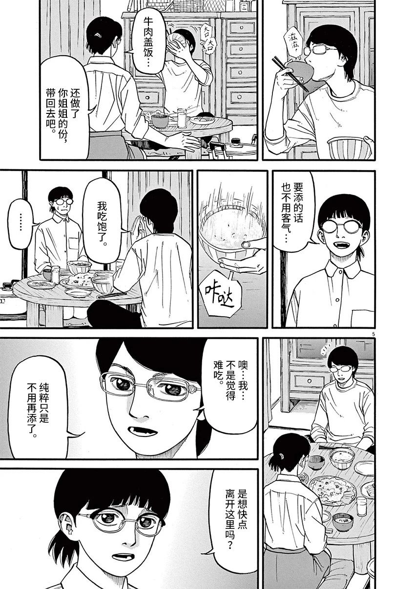 🍛前科者 第55话 第5页