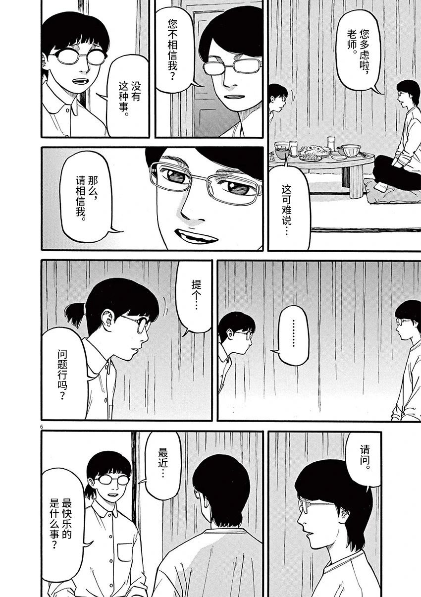 🍛前科者 第55话 第6页