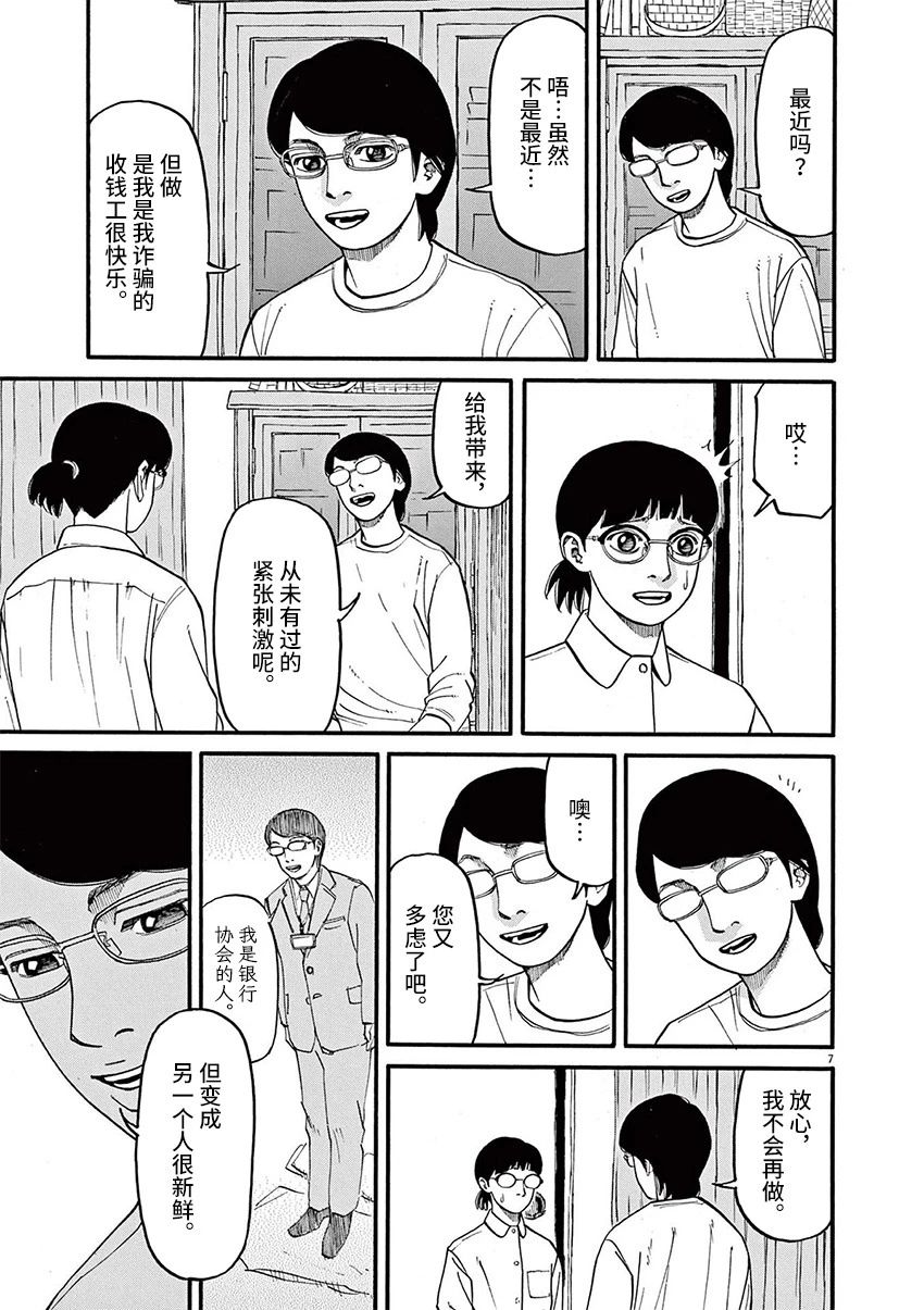 🍛前科者 第55话 第7页