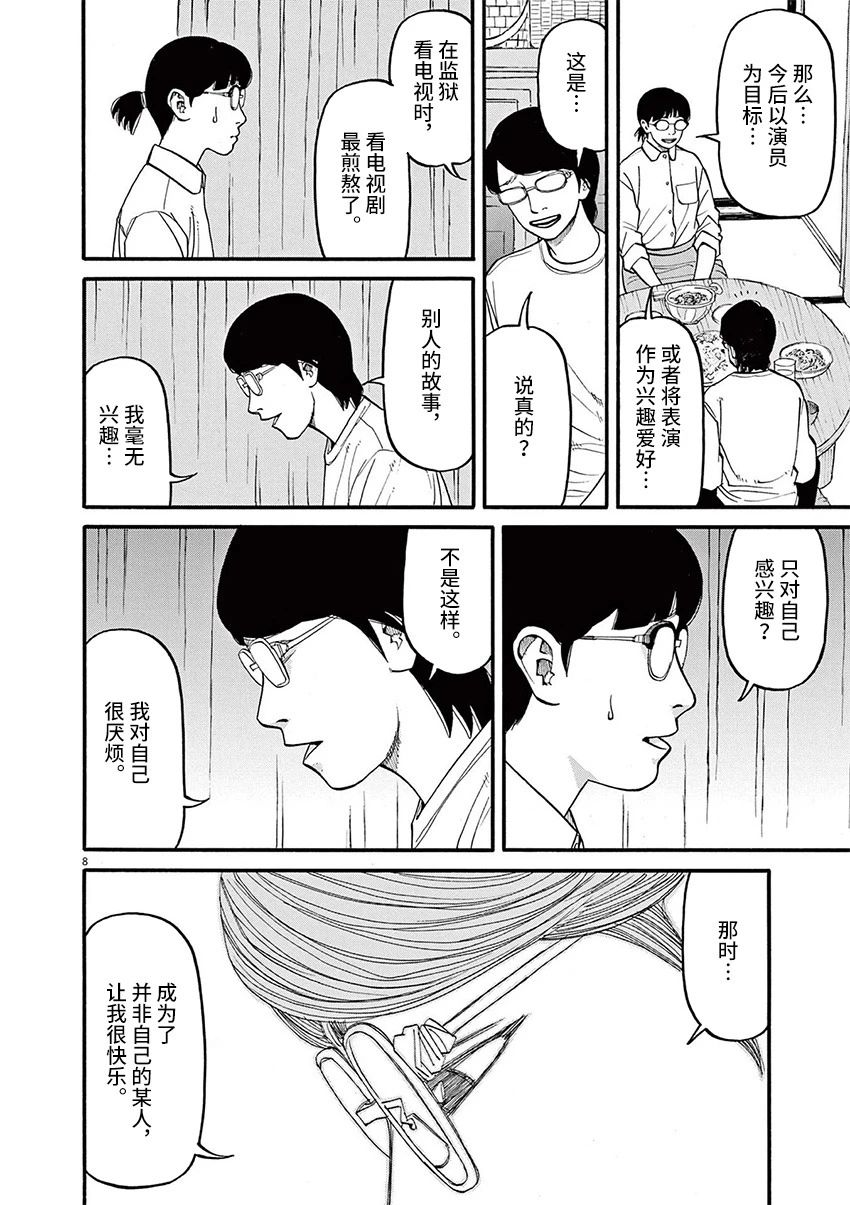 🍛前科者 第55话 第8页