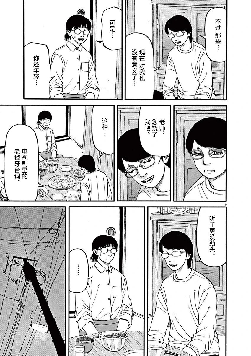 🍛前科者 第55话 第9页