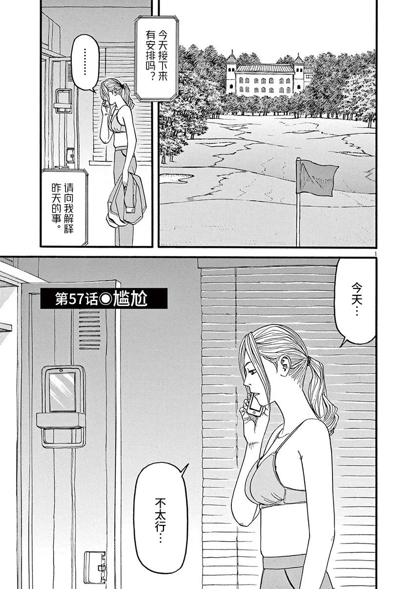 🍛前科者 第57话 第1页