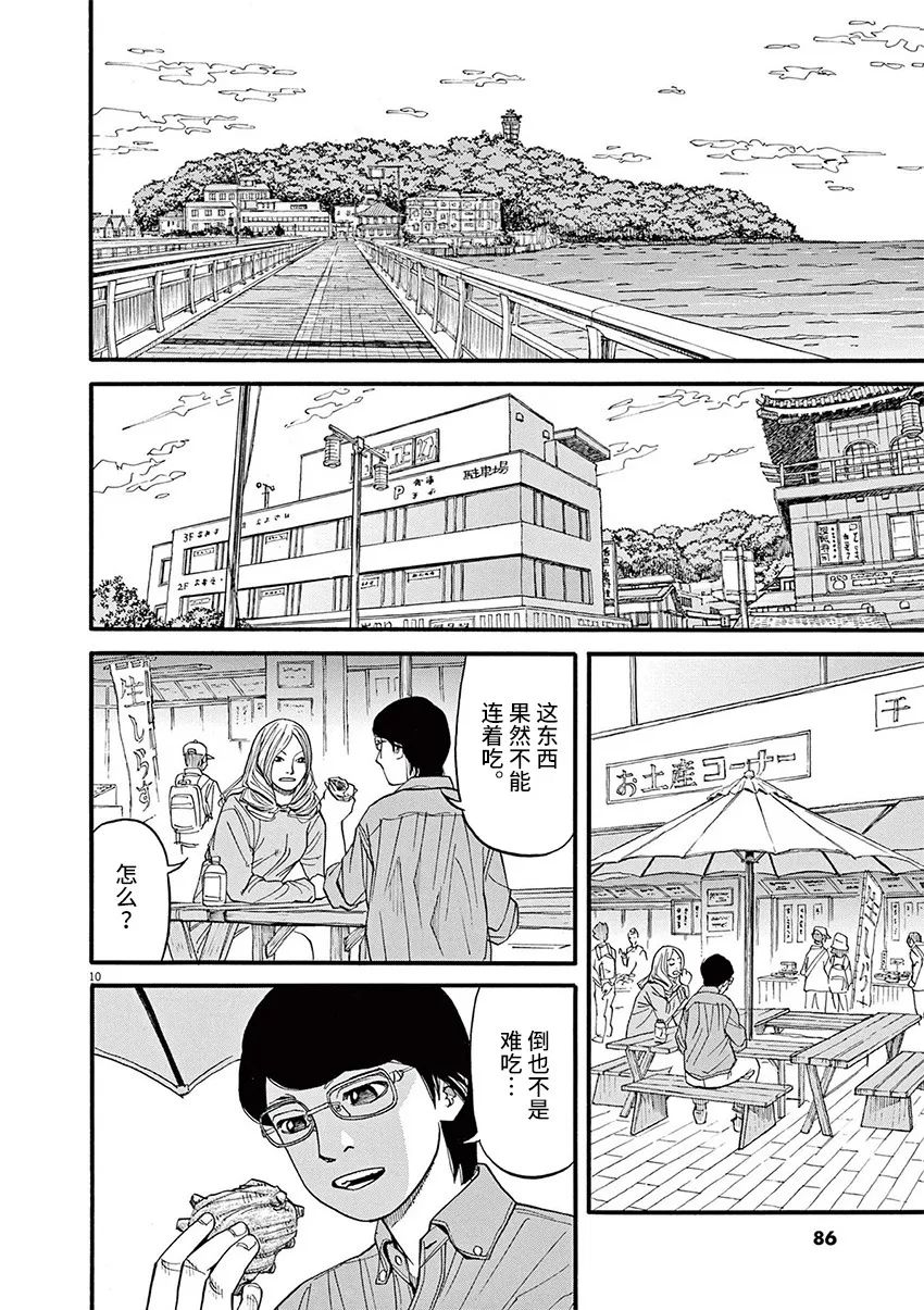 🍛前科者 第57话 第10页