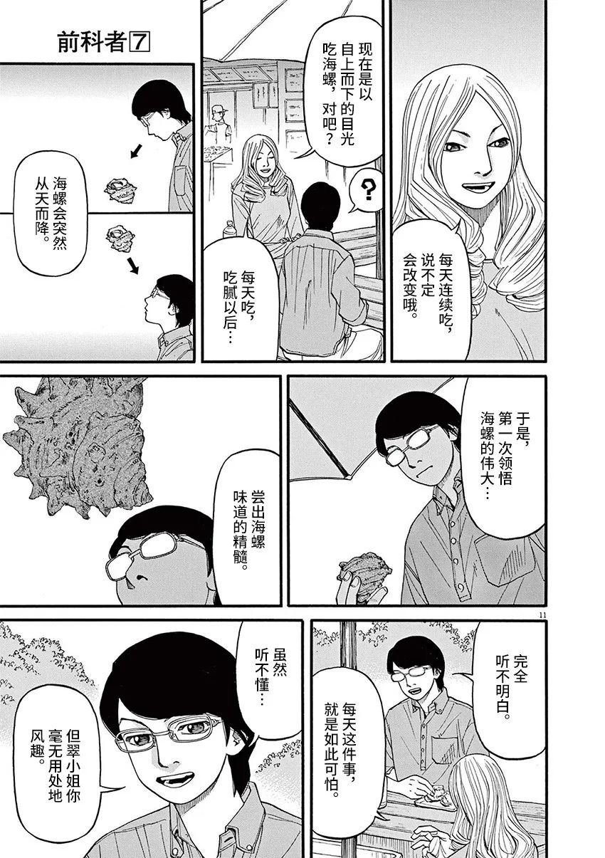 🍛前科者 第57话 第11页