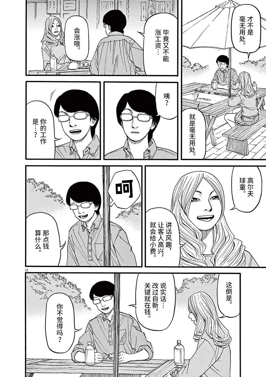 🍛前科者 第57话 第12页