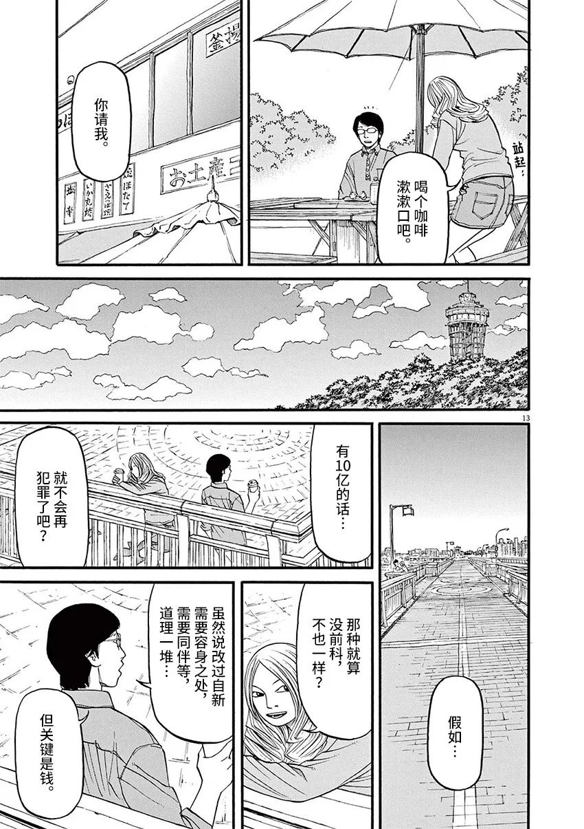 🍛前科者 第57话 第13页