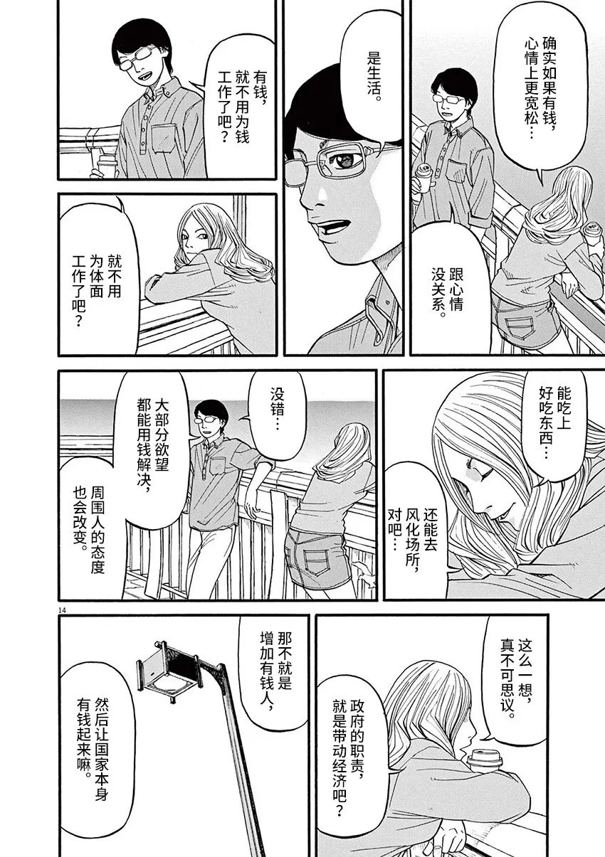 🍛前科者 第57话 第14页