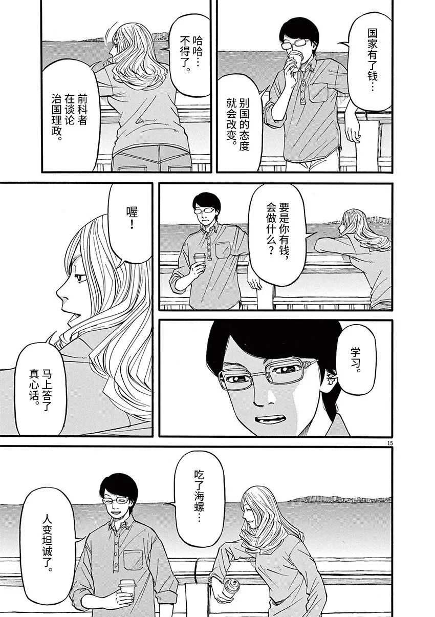 🍛前科者 第57话 第15页