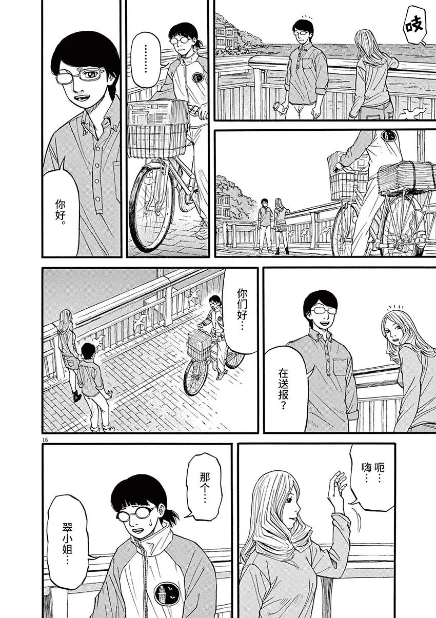 🍛前科者 第57话 第16页