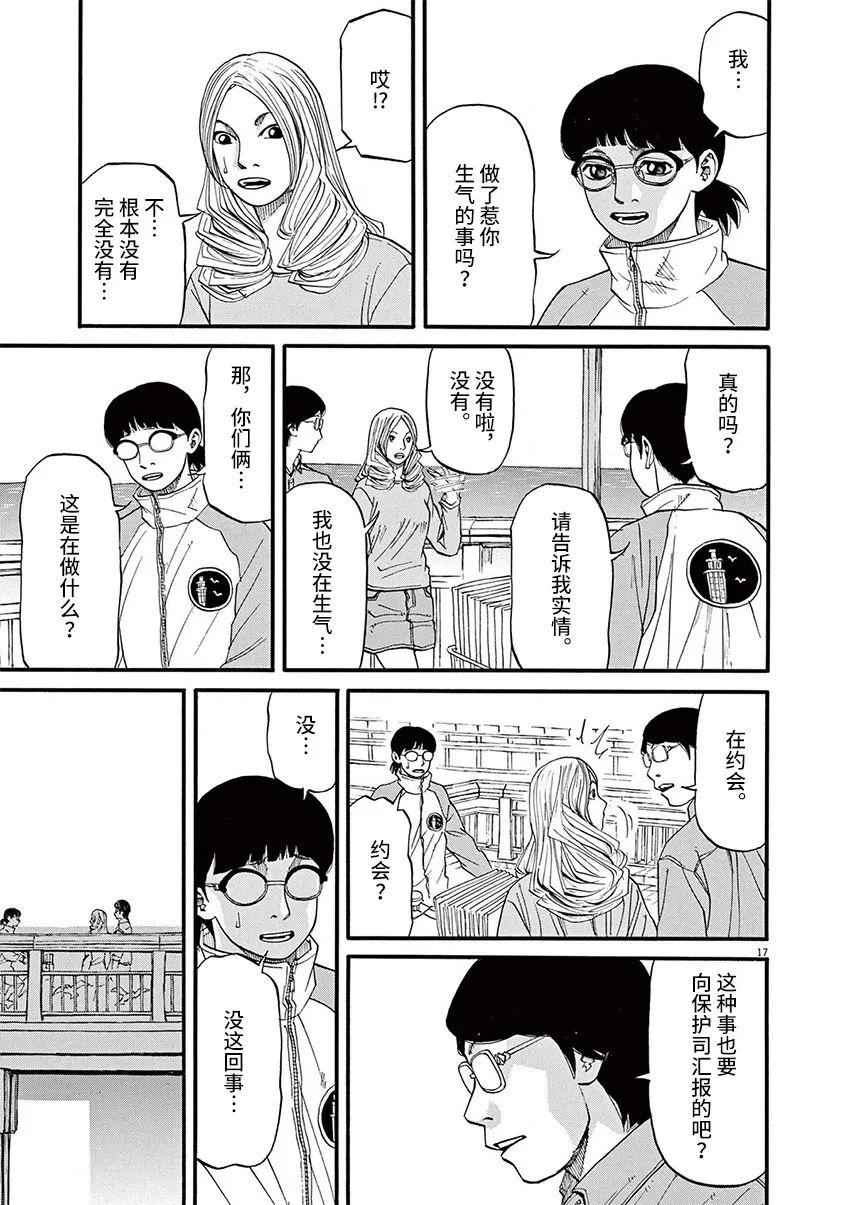 🍛前科者 第57话 第17页
