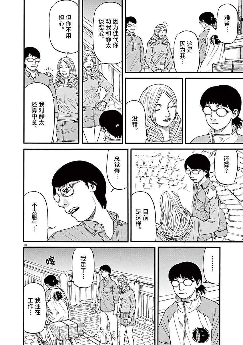 🍛前科者 第57话 第18页