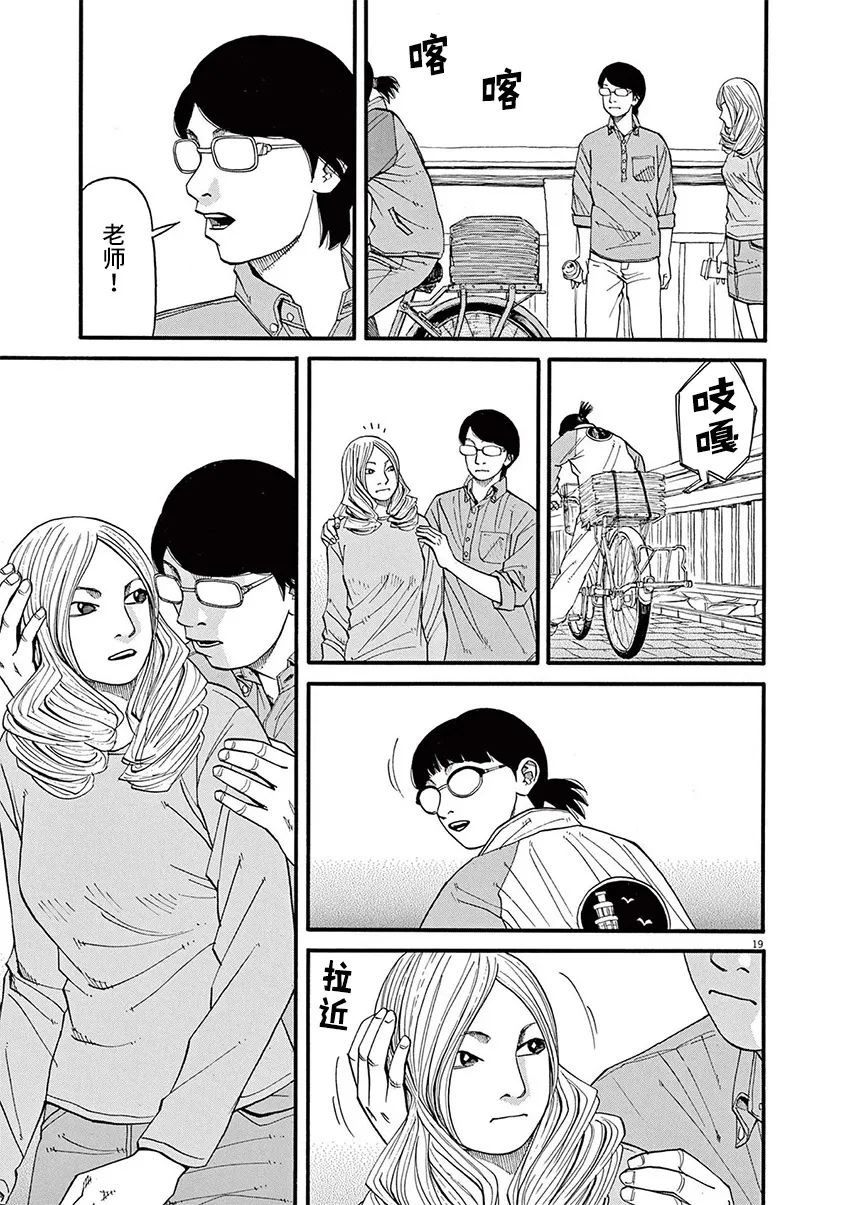 🍛前科者 第57话 第19页