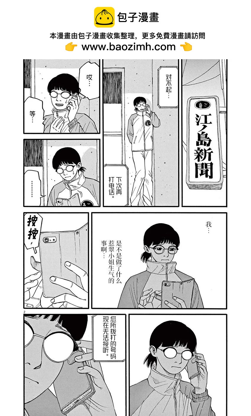 🍛前科者 第57话 第2页