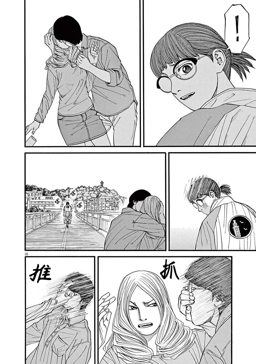 🍛前科者 第57话 第20页