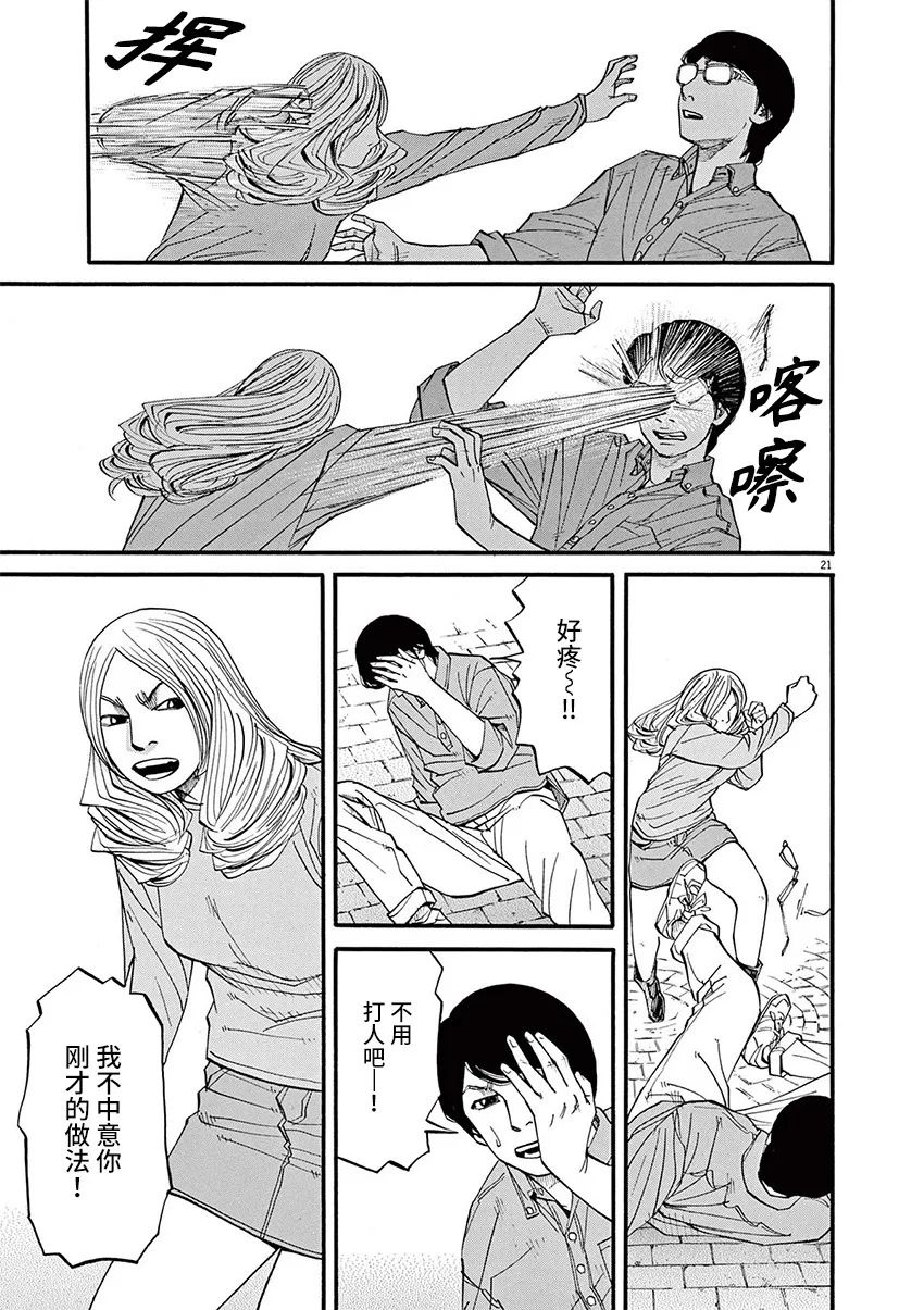 🍛前科者 第57话 第21页