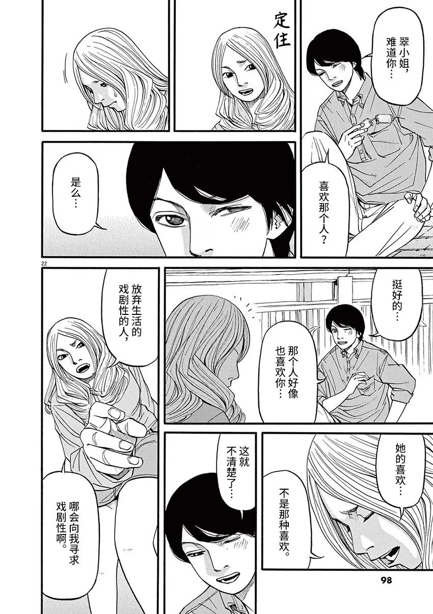 🍛前科者 第57话 第22页