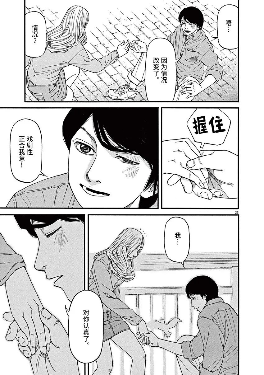 🍛前科者 第57话 第23页