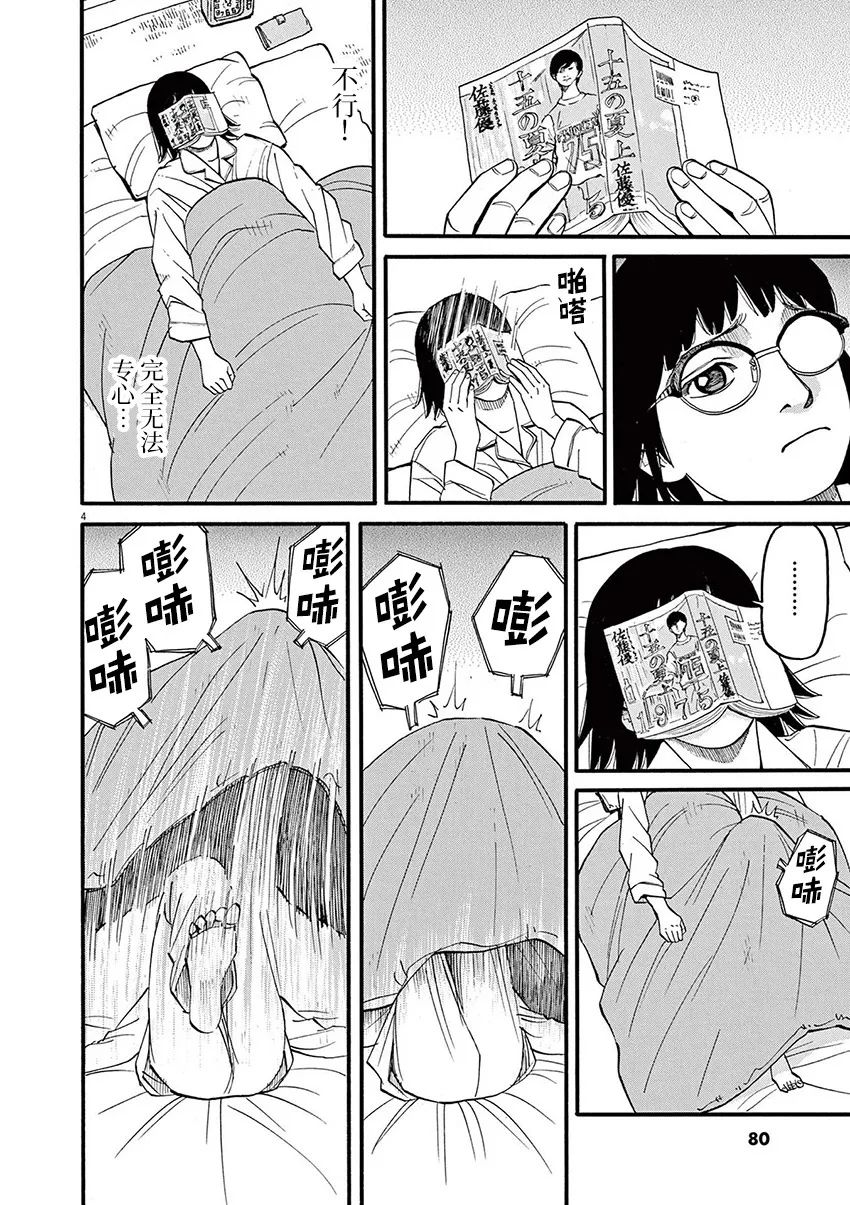 🍛前科者 第57话 第4页