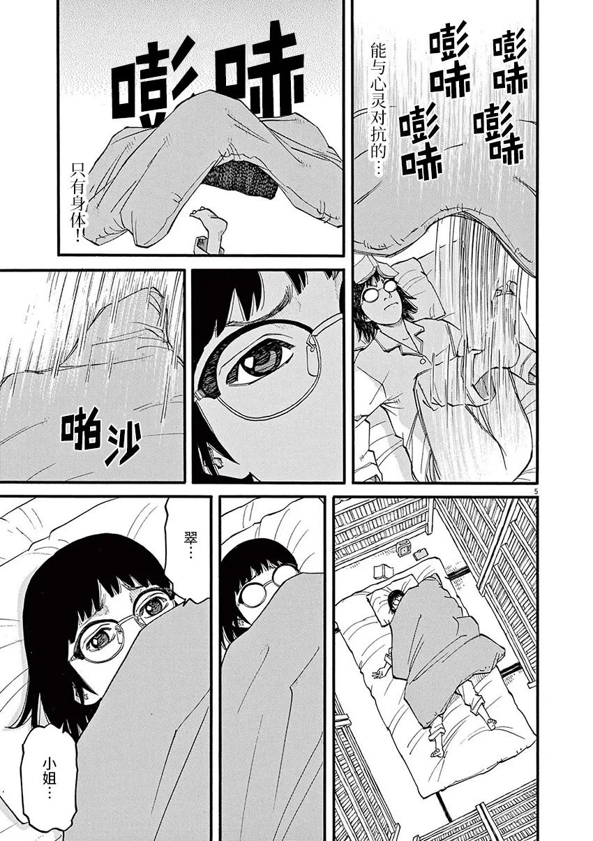 🍛前科者 第57话 第5页