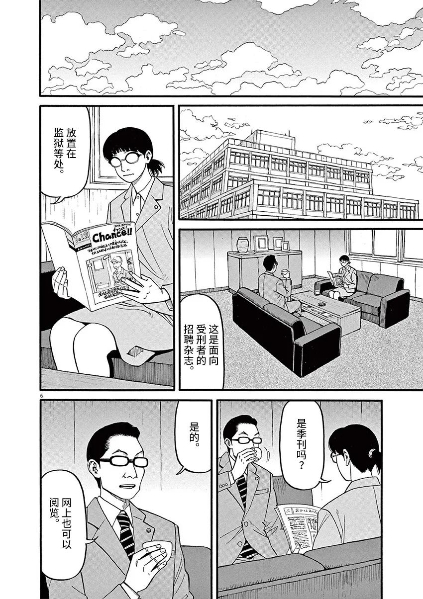 🍛前科者 第57话 第6页
