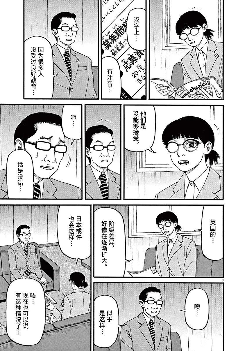 🍛前科者 第57话 第7页
