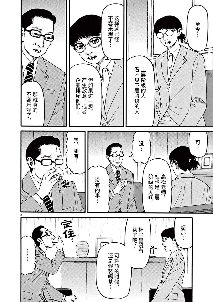 🍛前科者 第57话 第8页