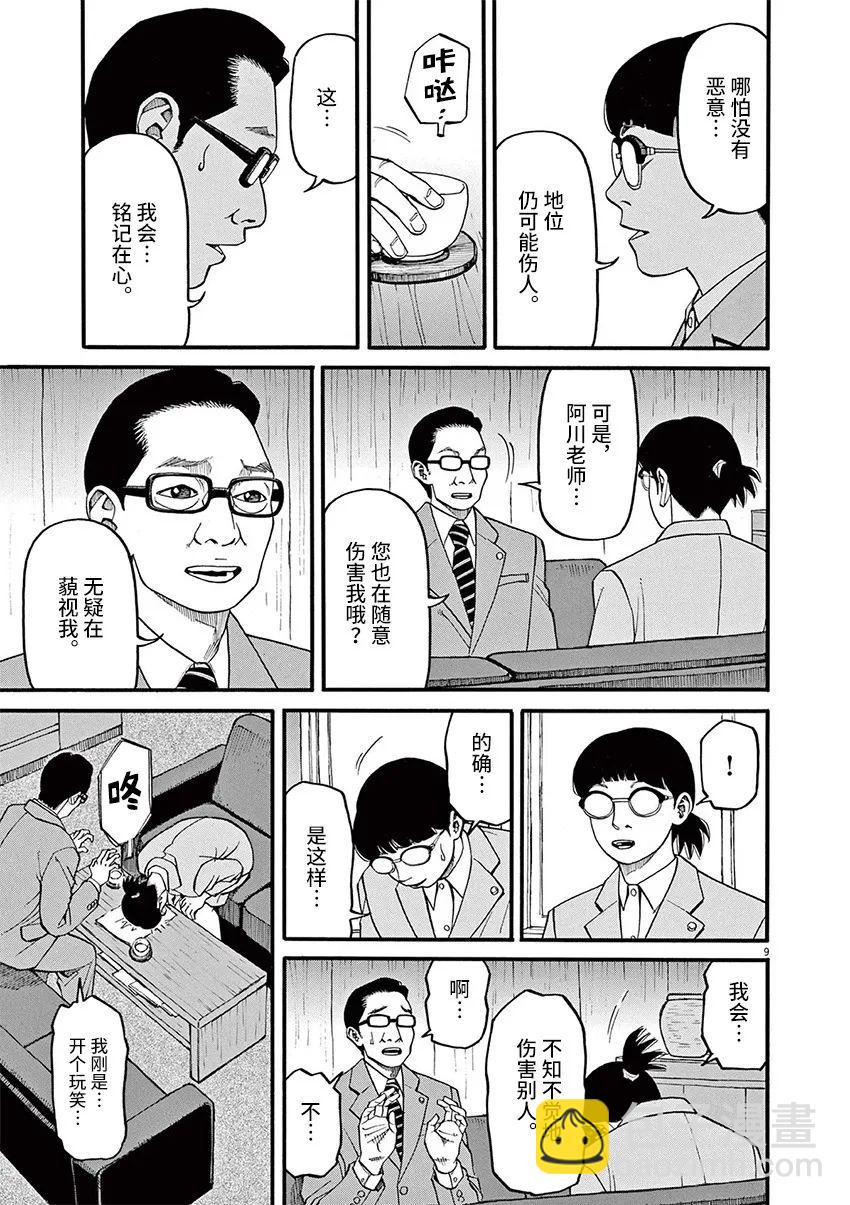 🍛前科者 第57话 第9页