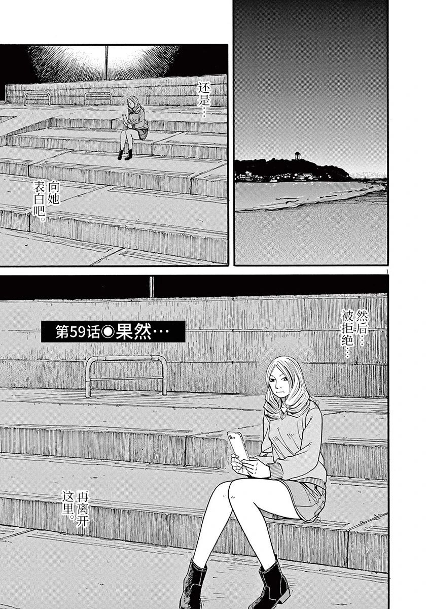 🍛前科者 第59话 第1页