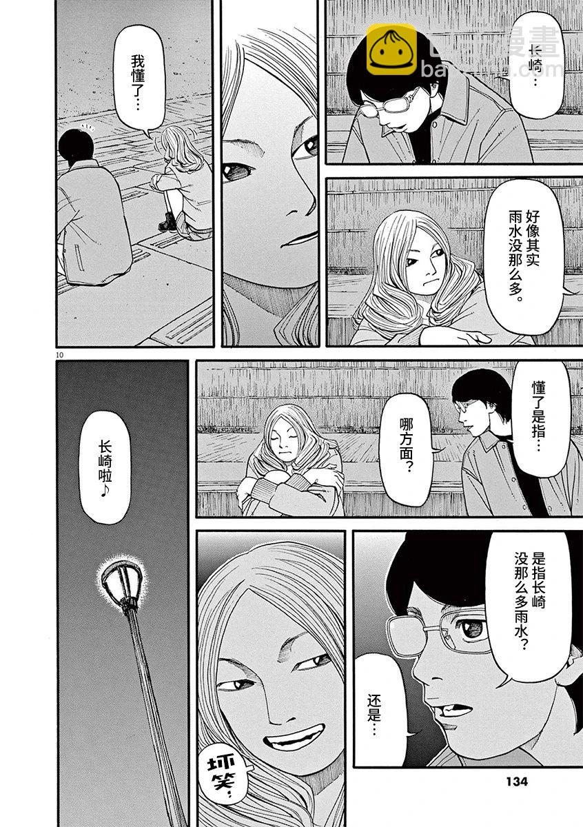 🍛前科者 第59话 第10页