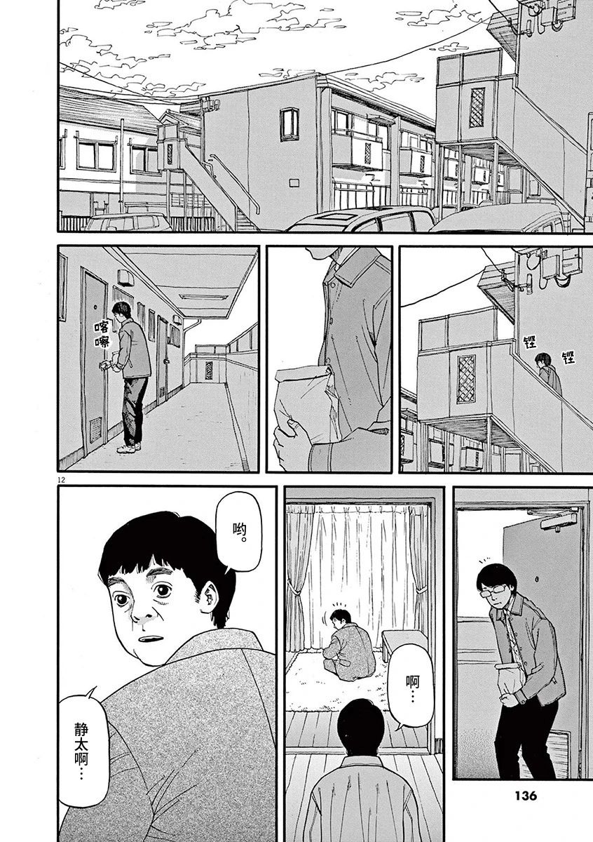 🍛前科者 第59话 第12页