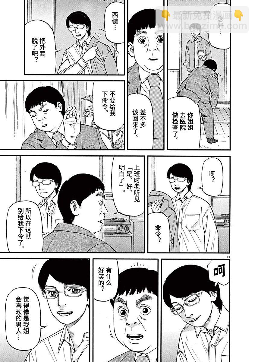 🍛前科者 第59话 第13页