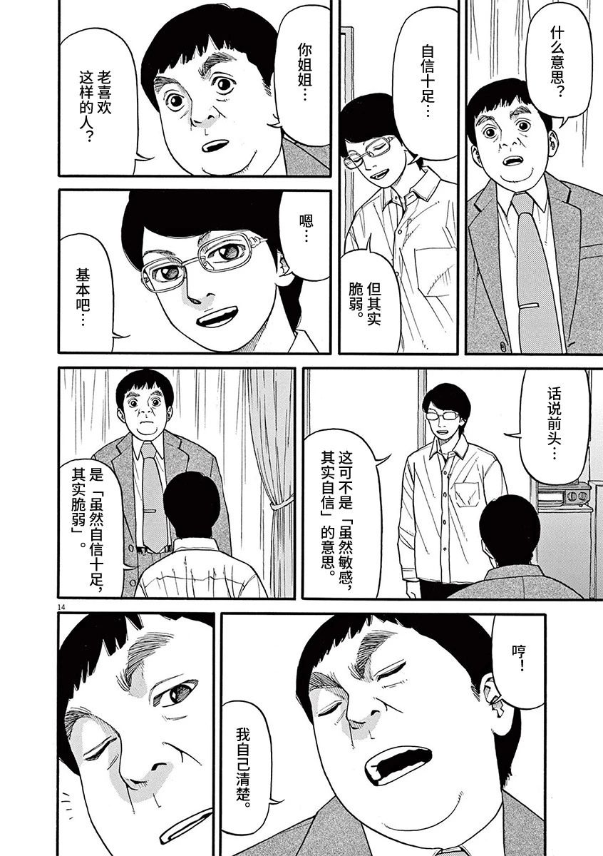🍛前科者 第59话 第14页