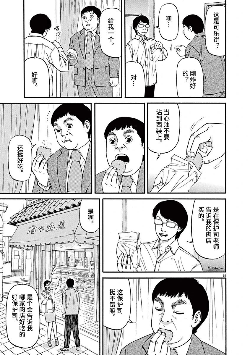 🍛前科者 第59话 第15页