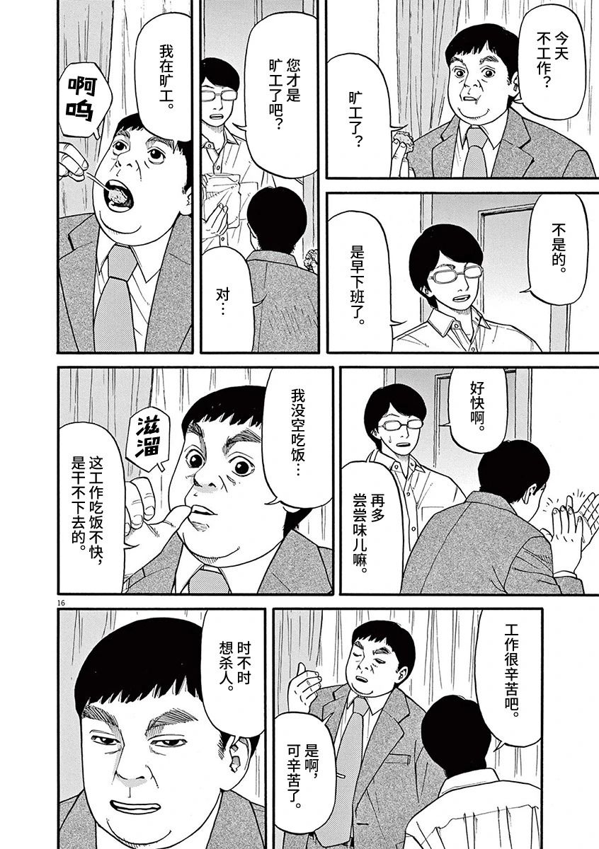 🍛前科者 第59话 第16页