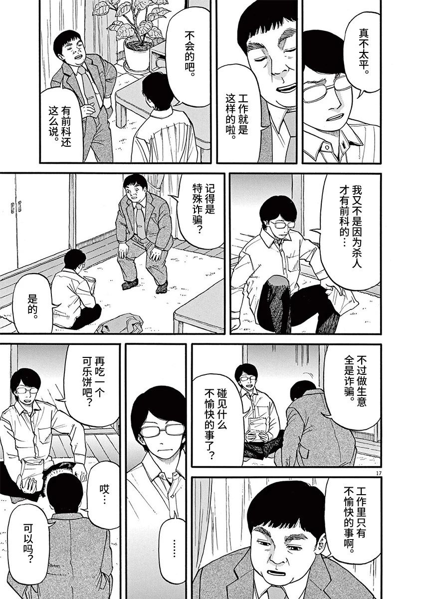 🍛前科者 第59话 第17页